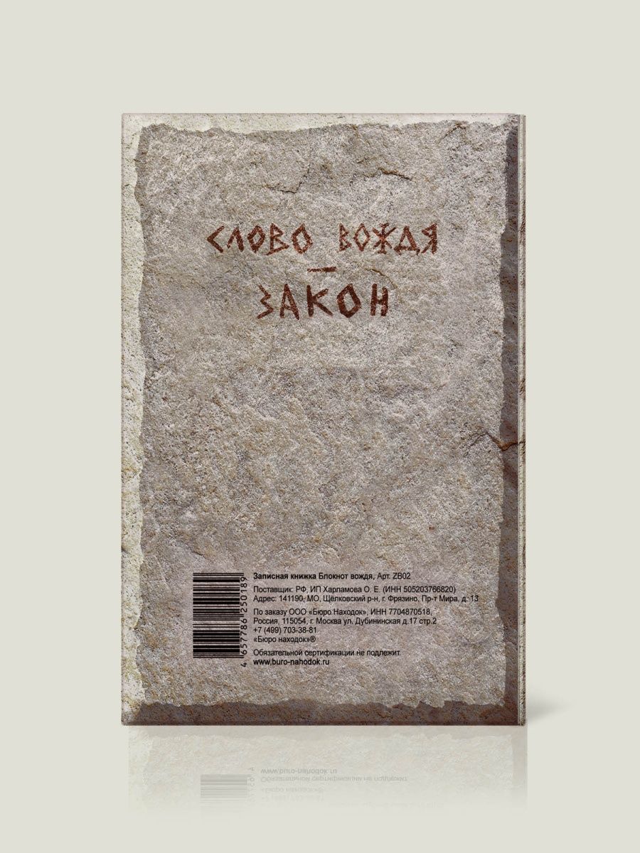 Записная книжка Вождя