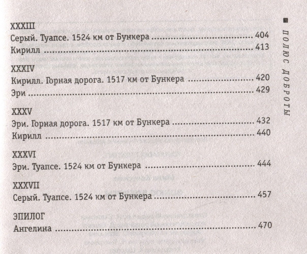 Полюс доброты