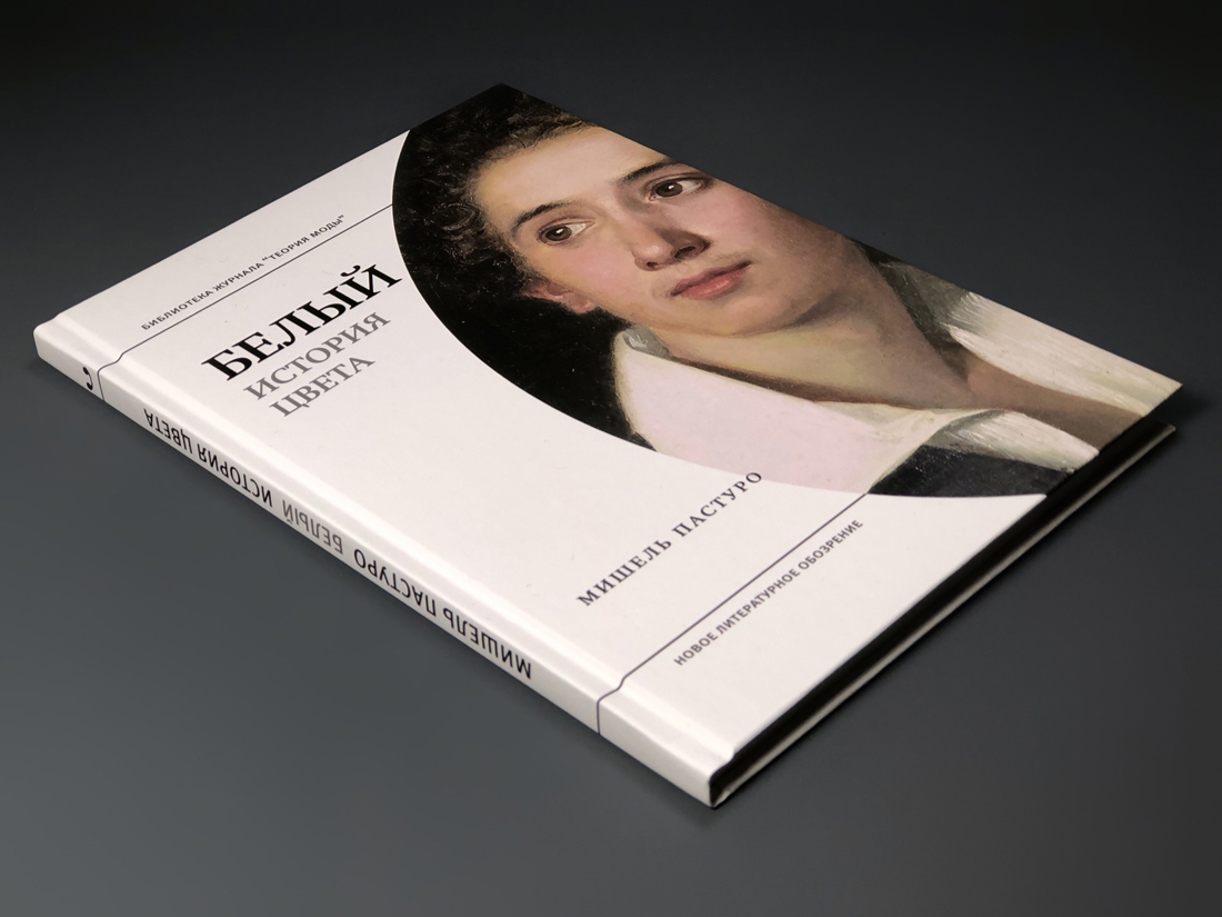 Белый. История цвета (2023)