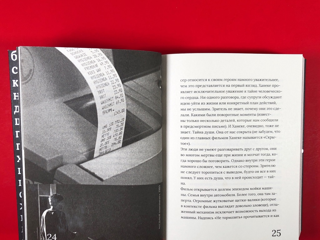 Михаэль Ханеке