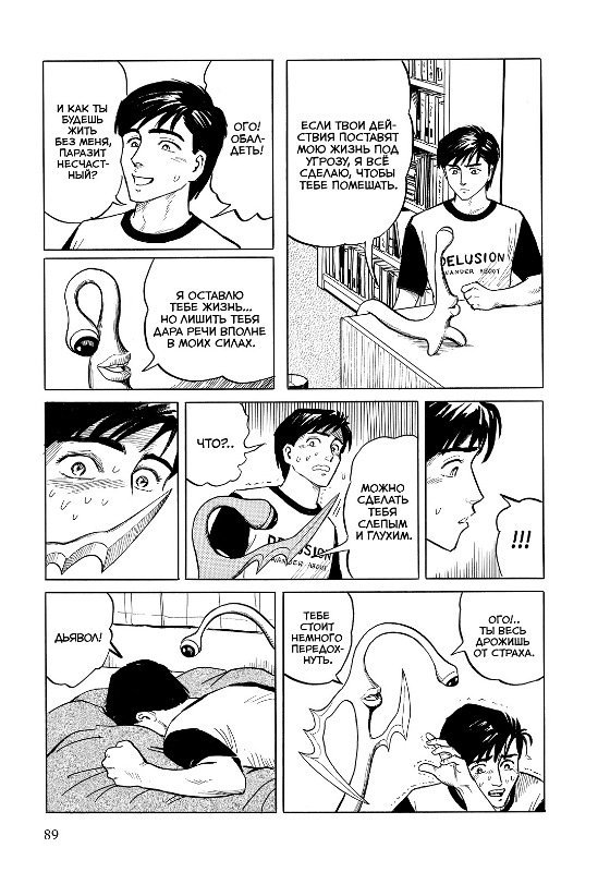 Паразит. Том 1