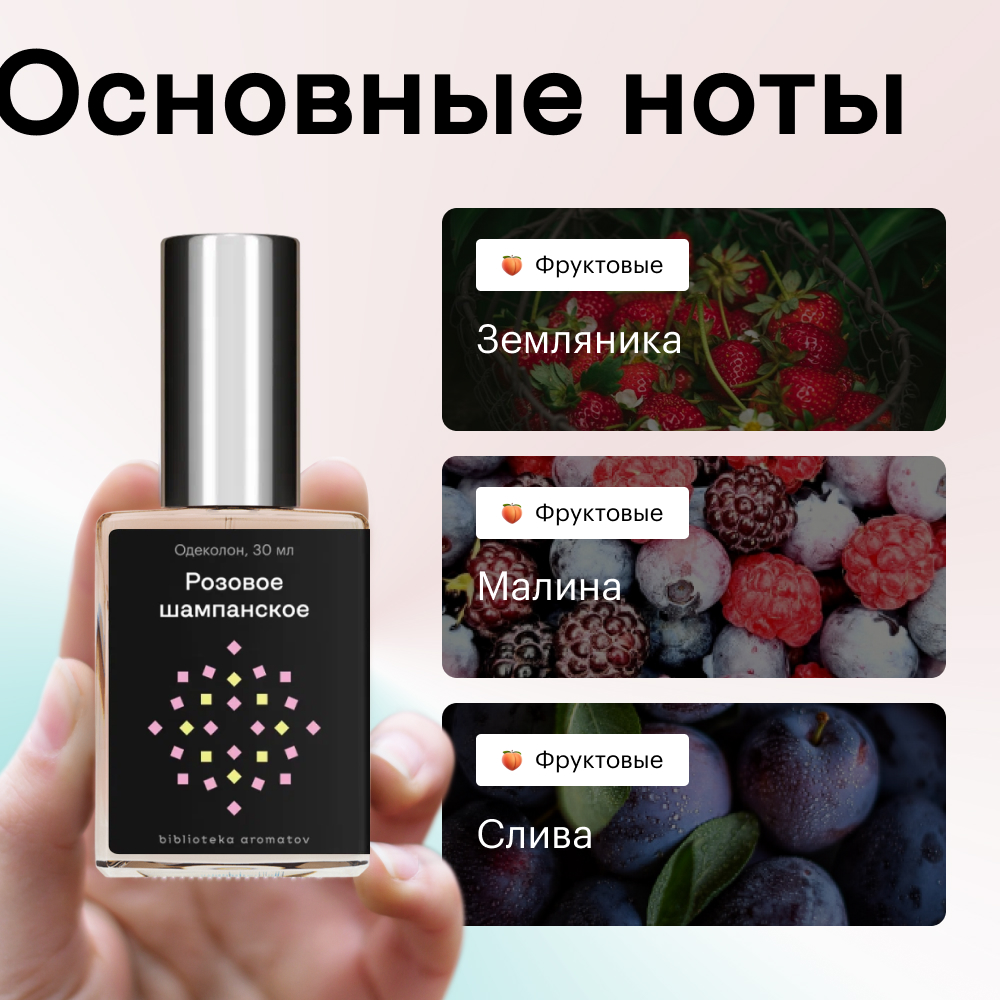 Духи Розовое шампанское 30 мл. (БА)