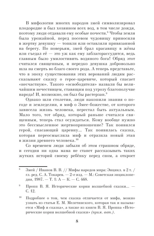 Недетские сказки. Тайные смыслы народных текстов