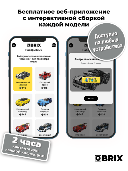 Конструктор Qbrix Kids Американский Маслкар