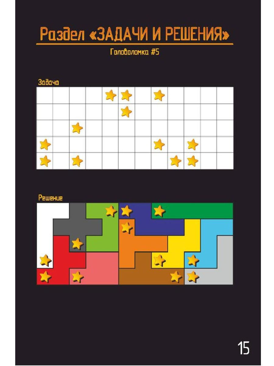 Игра-головоломка Пентамино
