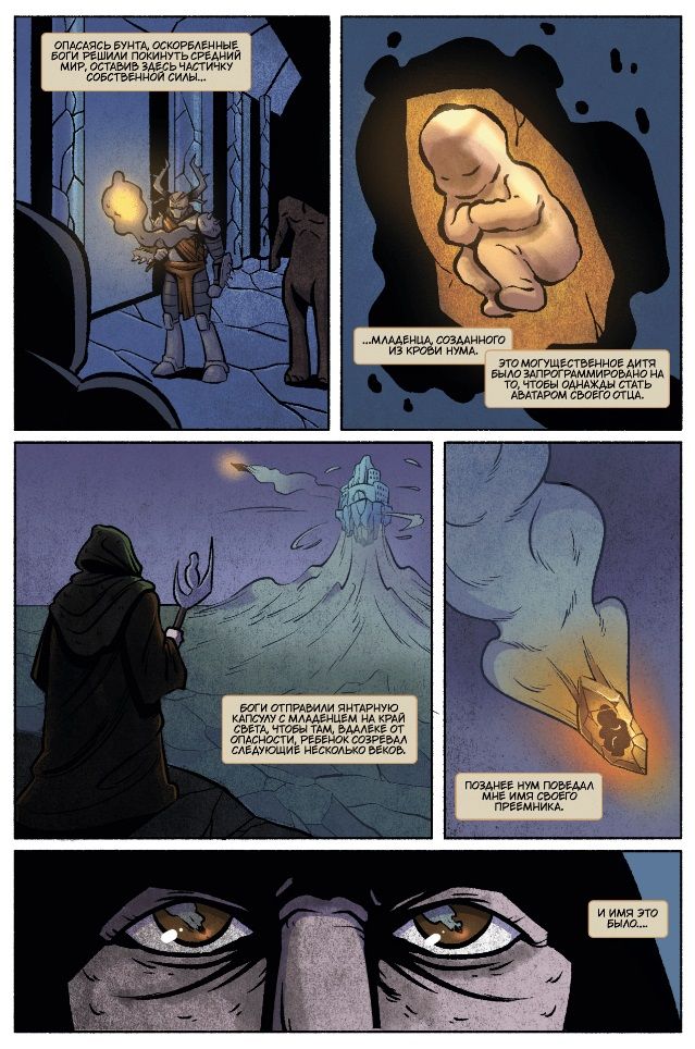 Легенда о Ямале: Начало начал