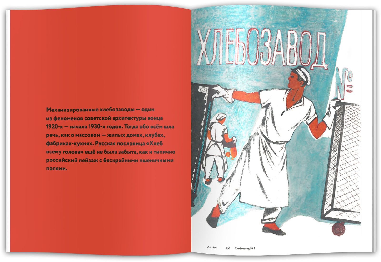 Хлебозавод №9