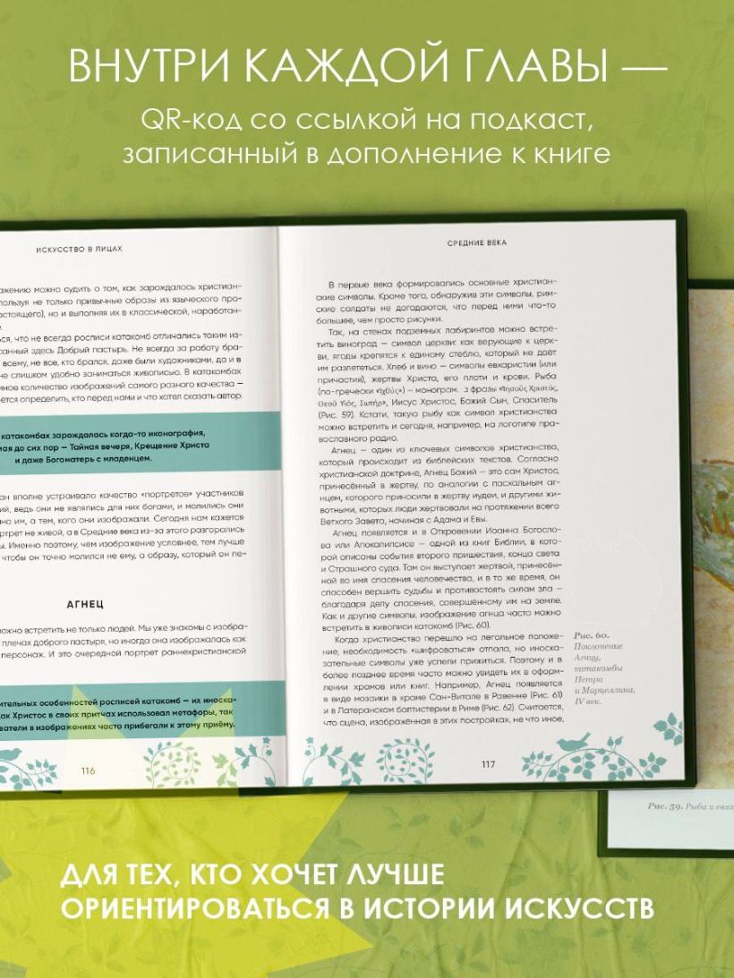 Искусство в лицах. Портреты эпох от первобытных времен до наших дней