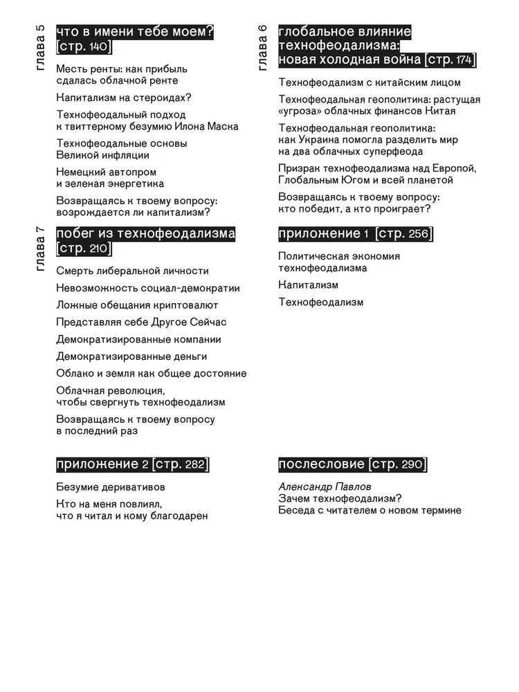 Технофеодализм