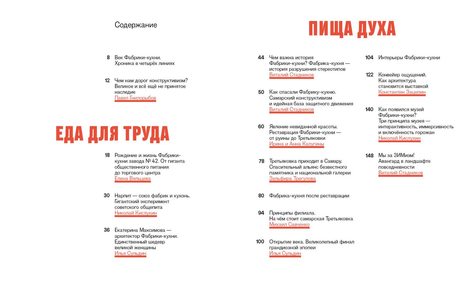 Век Фабрики-кухни