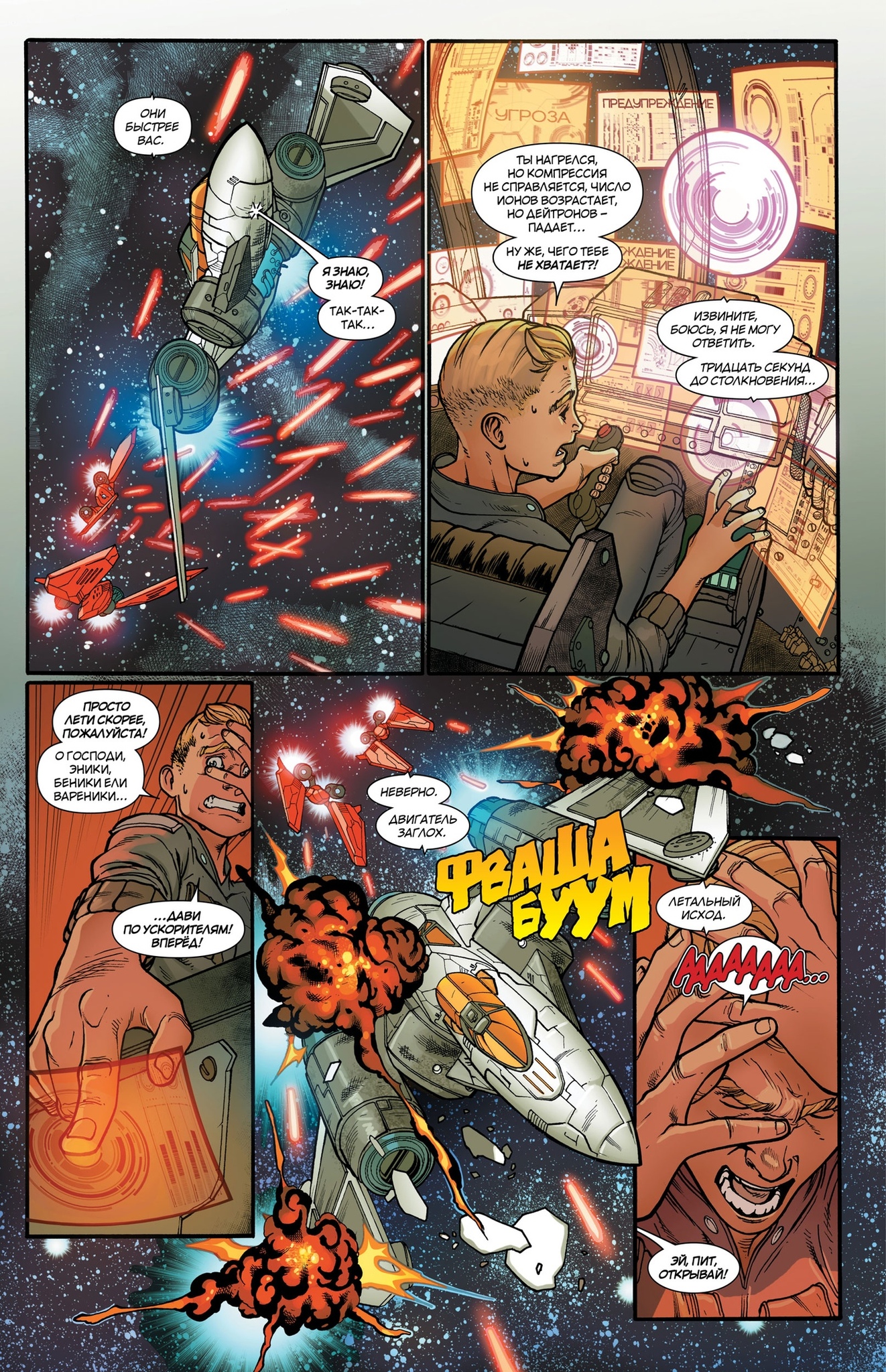 Звездный Лорд. Первый полет 