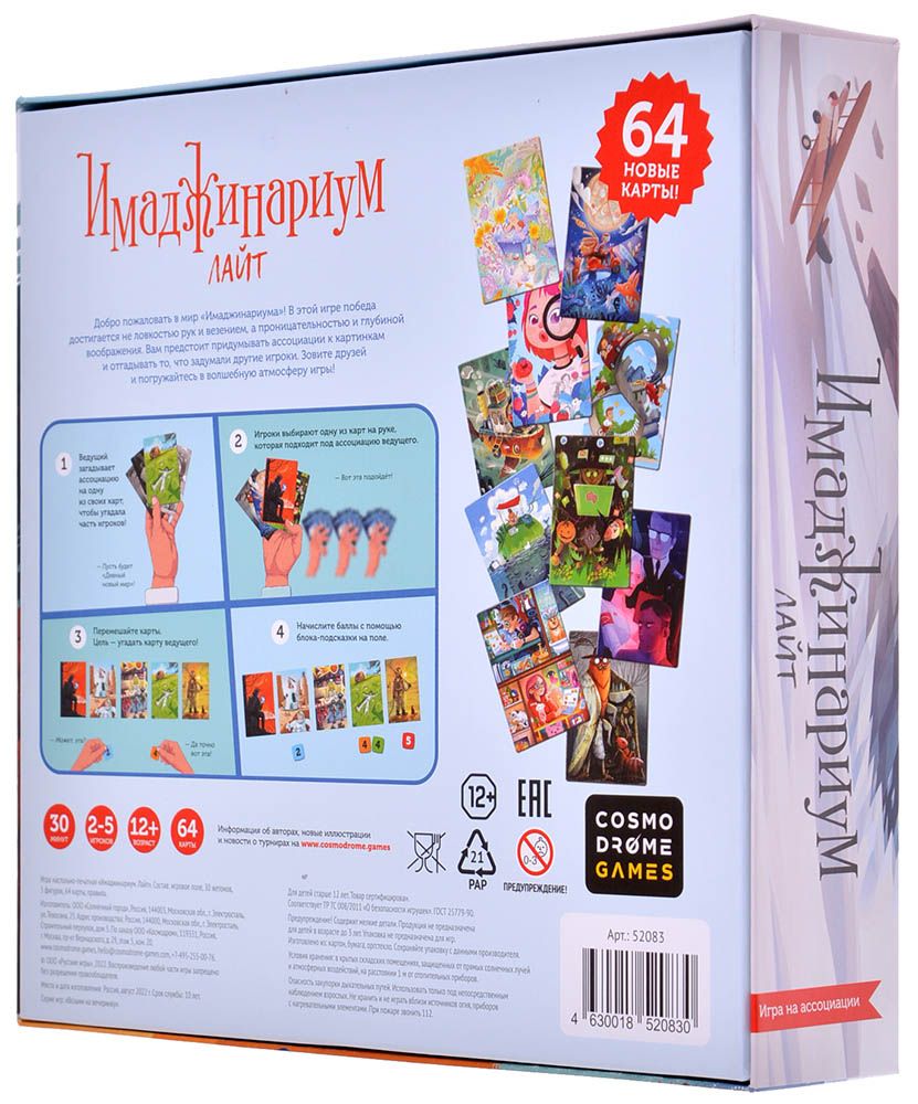 Настольная игра Имаджинариум Лайт