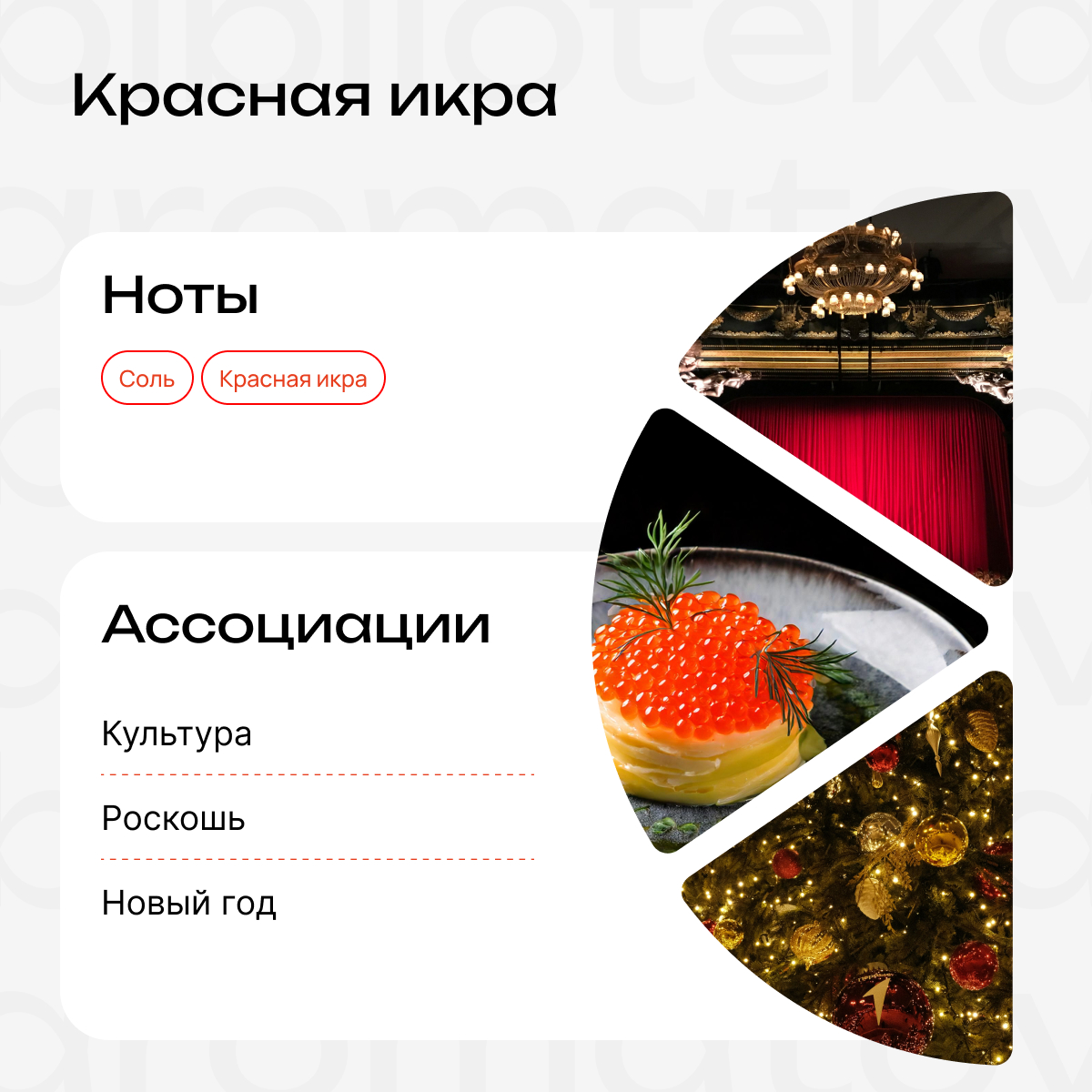 Духи Красная икра 30 мл. (БА)