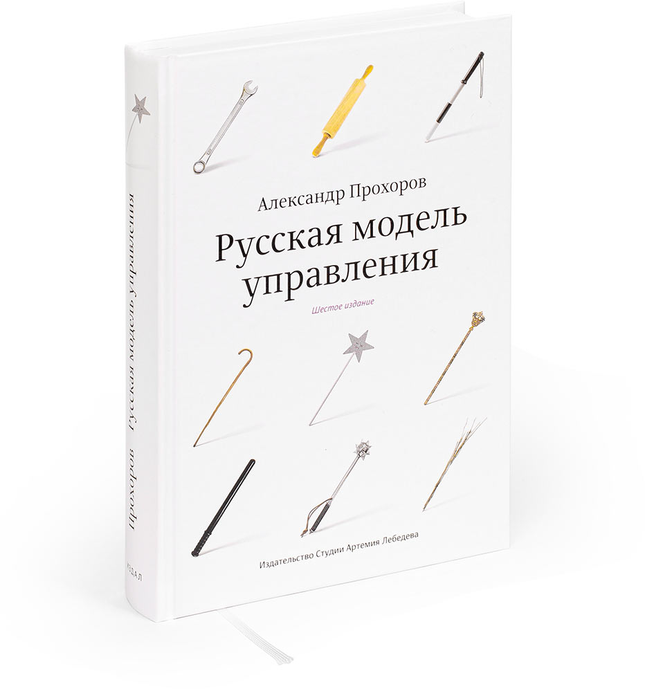 Русская модель управления