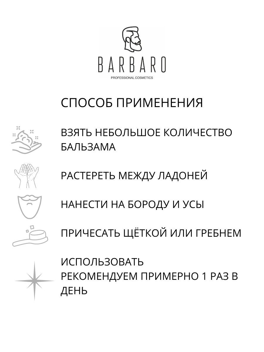 Бальзам для бороды Barbaro Eastern sandal, 30 мл.