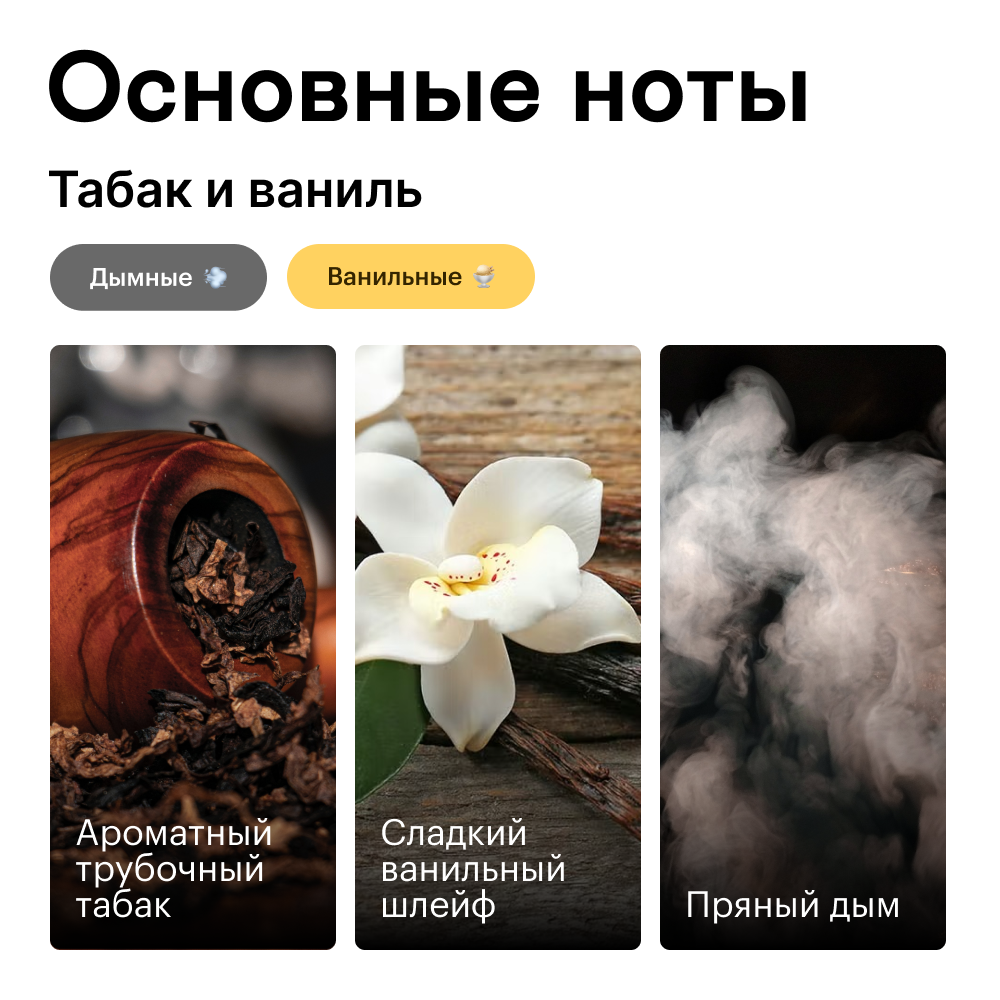 Духи Табак и ваниль 30 мл. (БА)