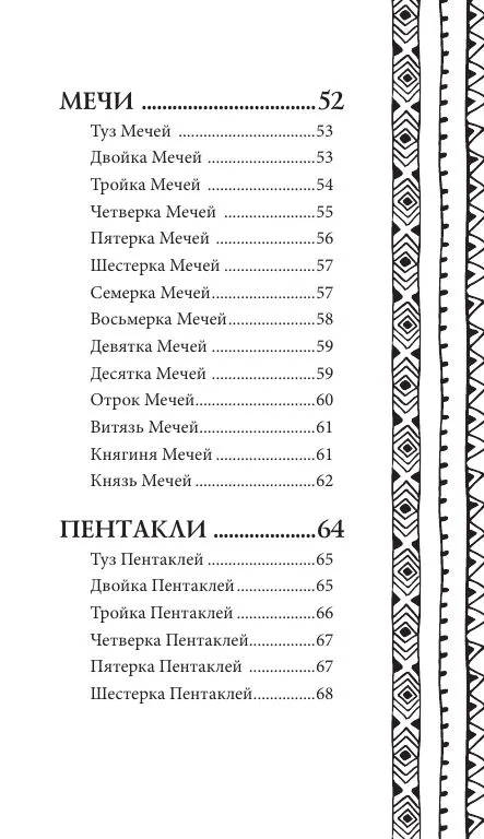 Таро Бабы-Яги
