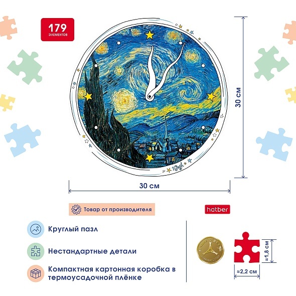 Пазл Звездная ночь, 179 элементов (077599)