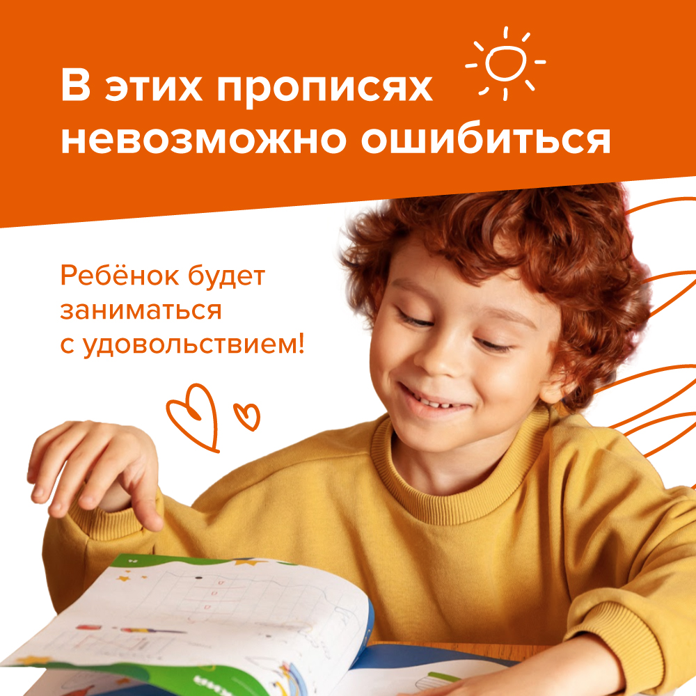 Набор тетрадей Прописи. 4 года