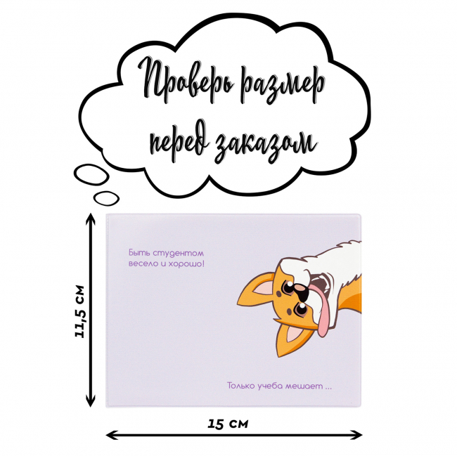 Обложка на зачетную книжку Корги