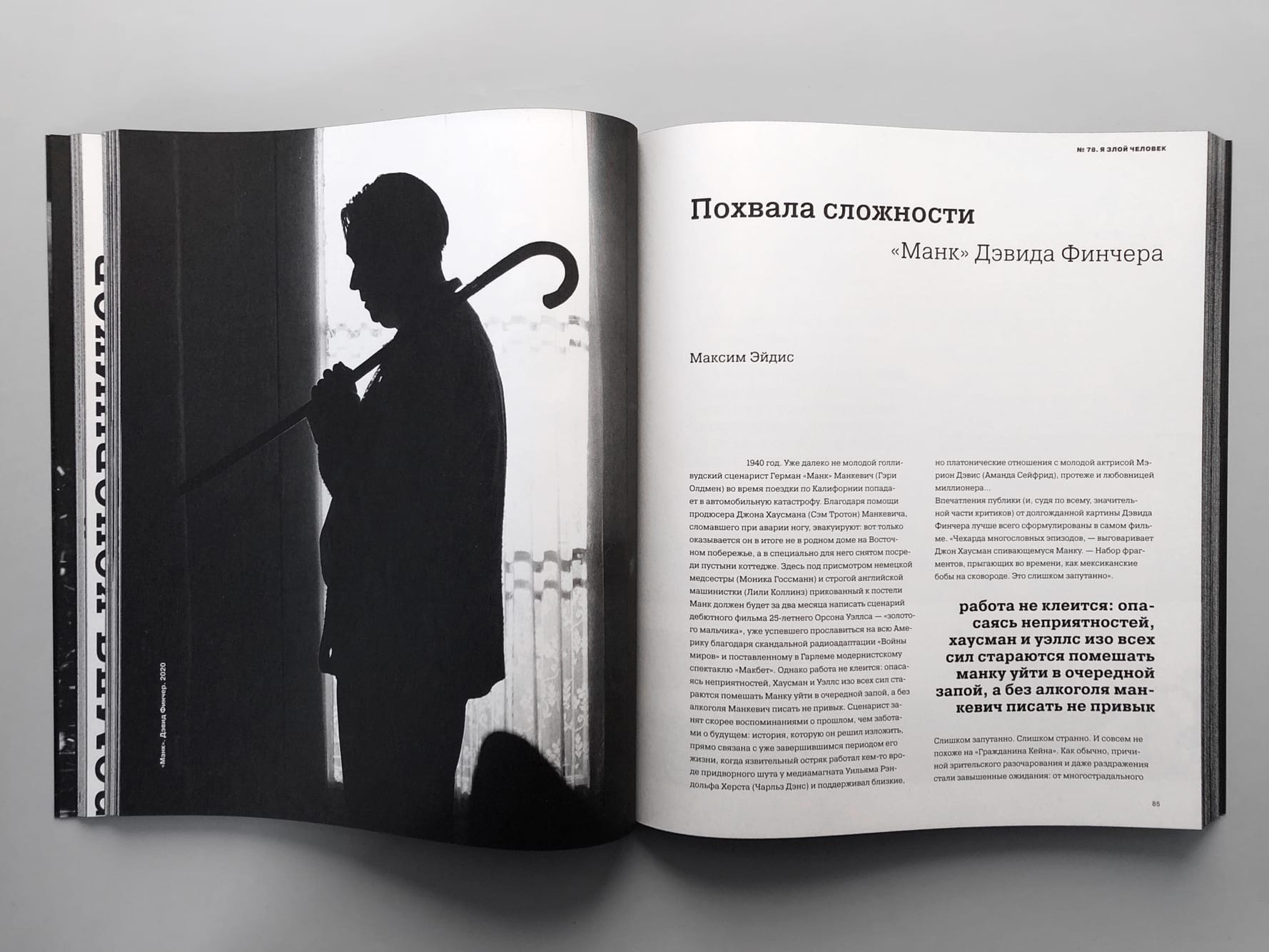 Журнал Seance №78