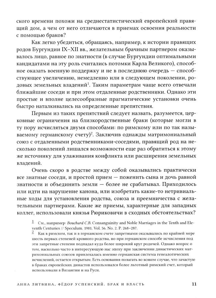 Династии, послы, иноверцы в средневековой Европе