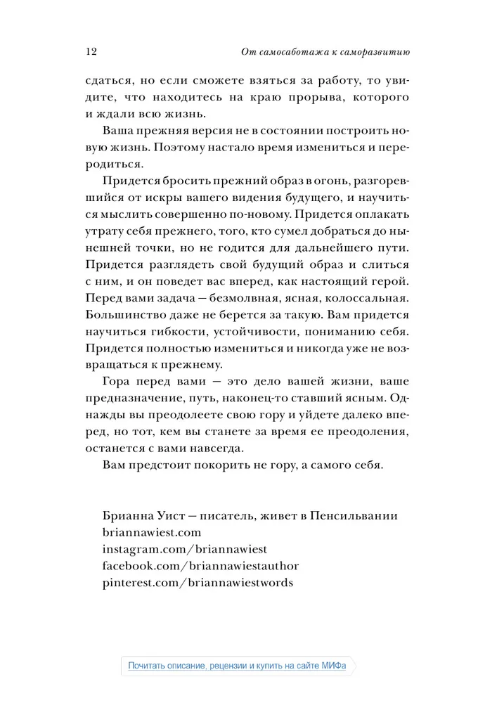От самосаботажа к саморазвитию