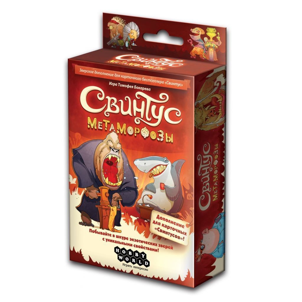 Настольная игра Свинтус Метаморфозы