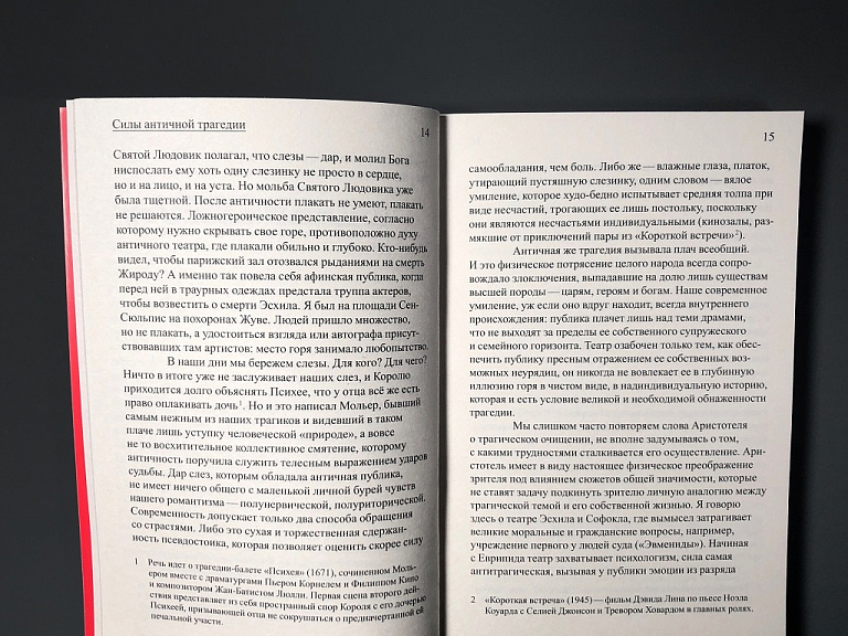 О театре (второе издание)