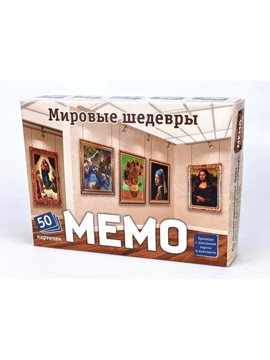 Настольная игра Мемо. Мировые шедевры