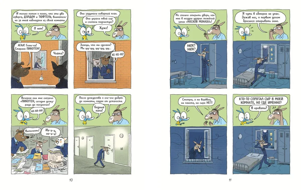 Ариоль. Танцуют все