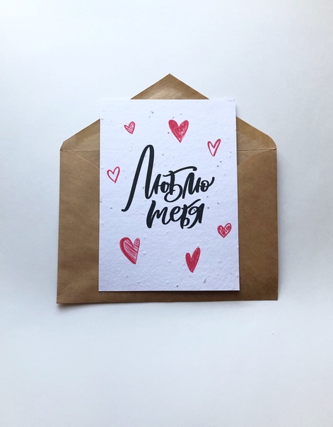 Растущая открытка Люблю тебя