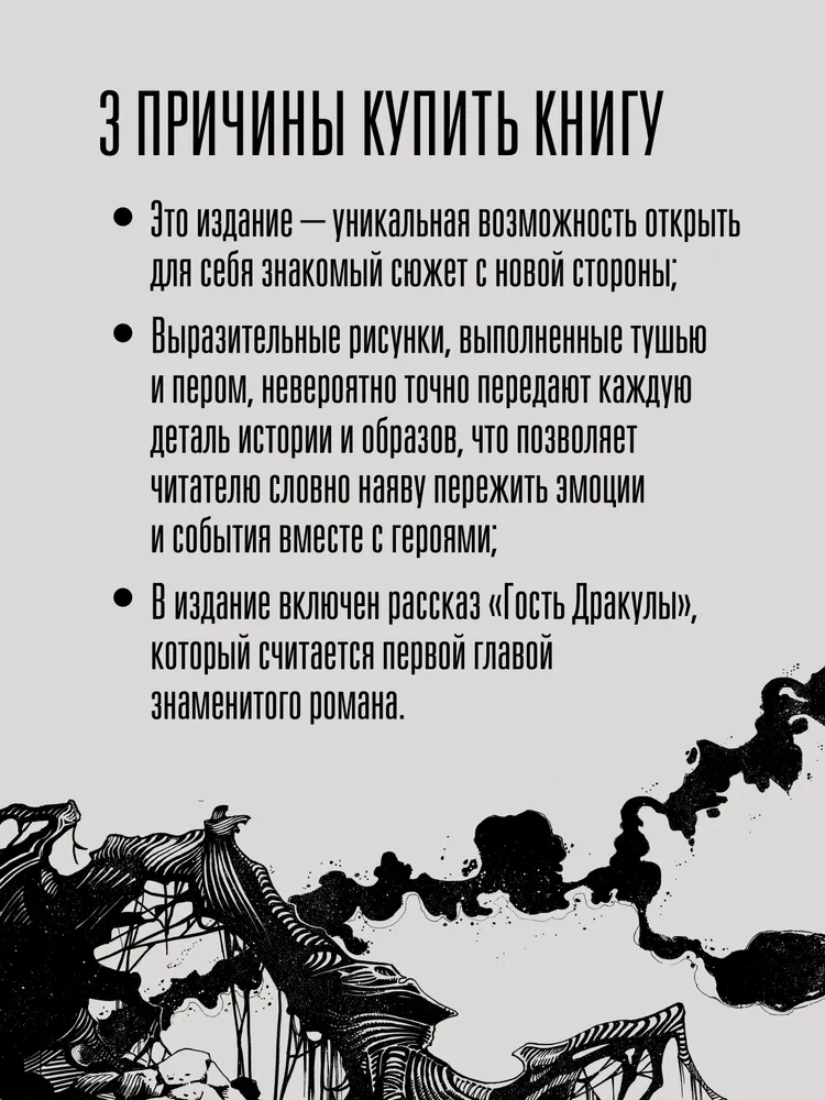 Дракула Брэма Стокера. Графический роман