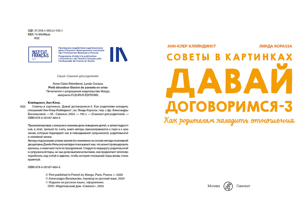 Давай договоримся-3