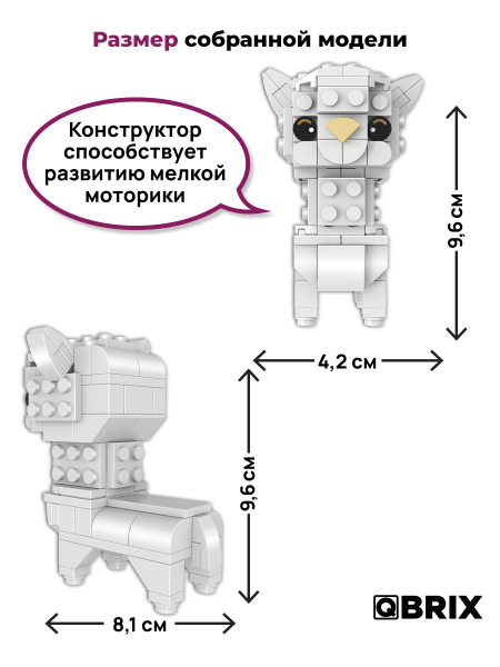 Конструктор Qbrix Kids Лама