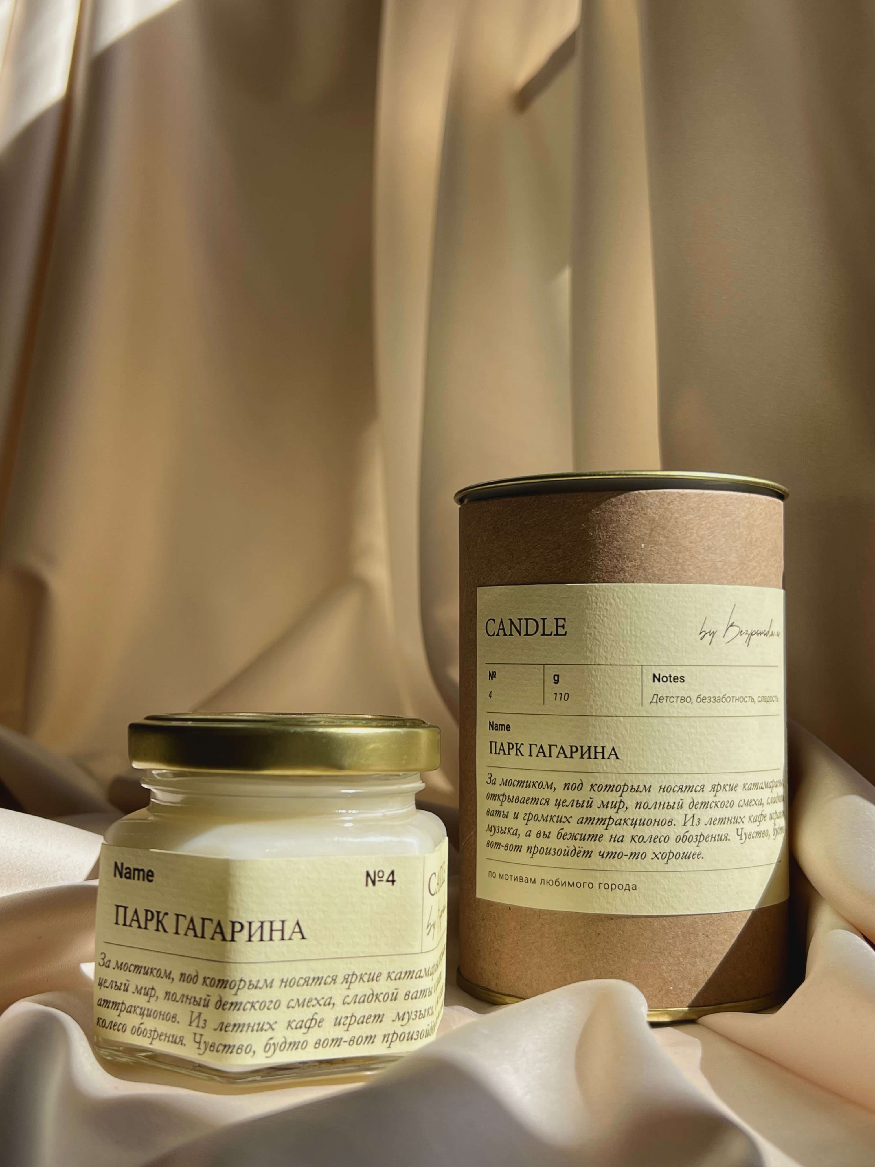 Ароматическая свеча Парк Гагарина, 110 мл.