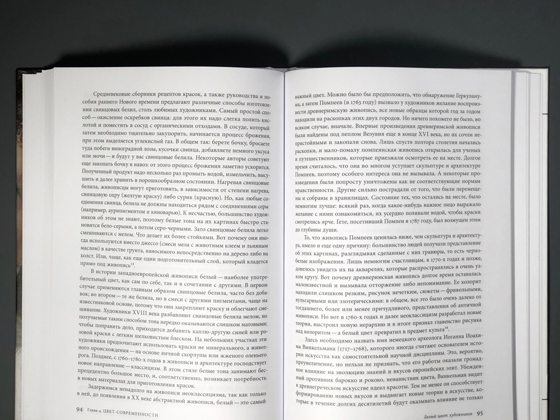 Белый. История цвета (2023)