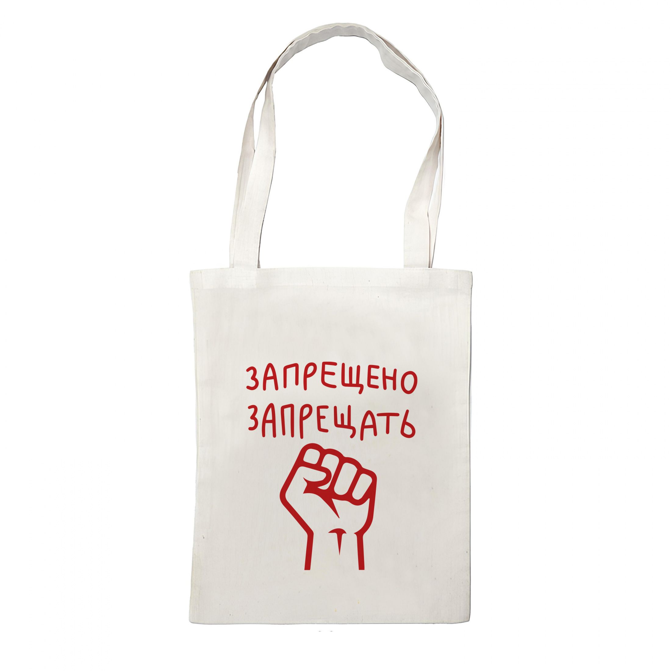 Сумка-шоппер Запрещено запрещать