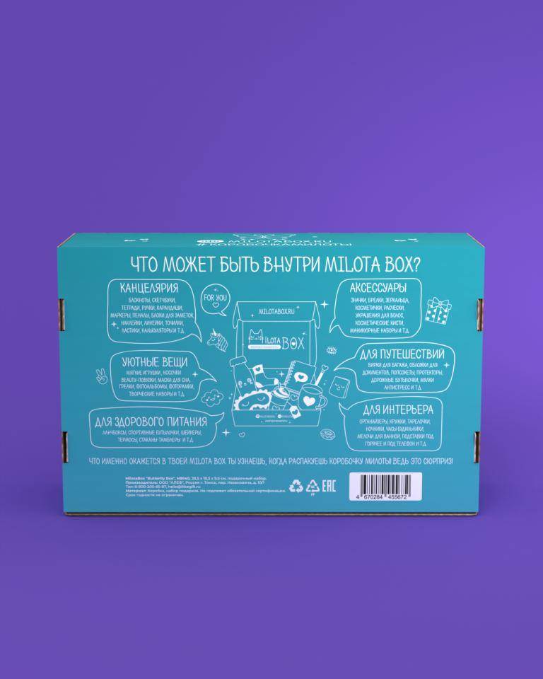 Подарочный бокс MilotaBox Butterfly Box