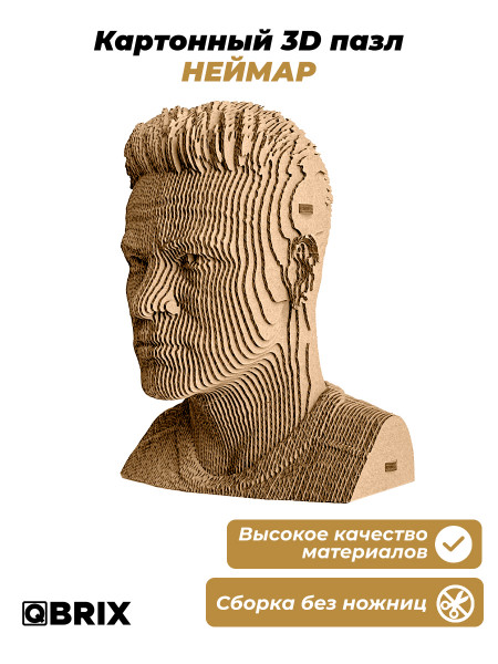 Картонный 3D конструктор Qbrix - Неймар