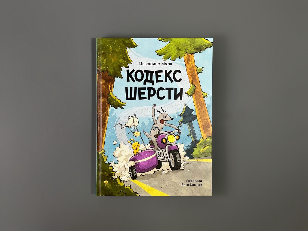 Кодекс шерсти