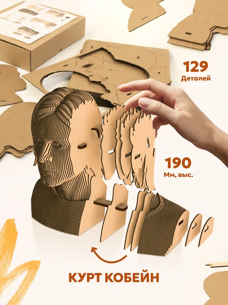 3D конструктор Кобейн