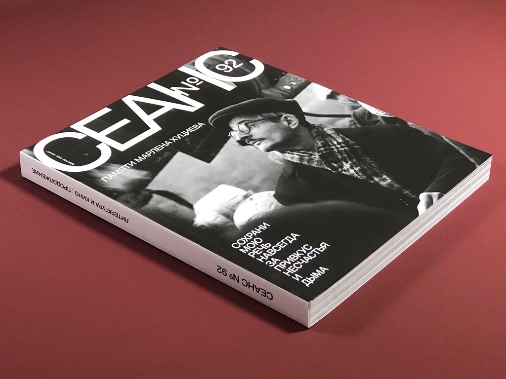 Журнал Seance №92