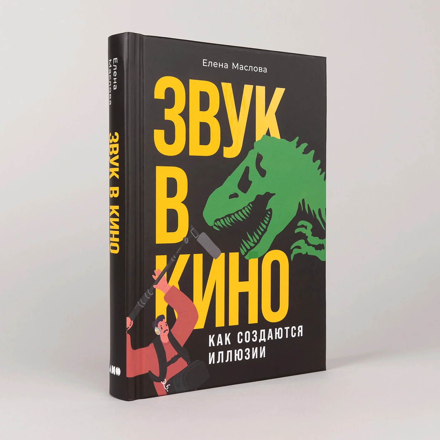 Звук в кино: Как создаются иллюзии