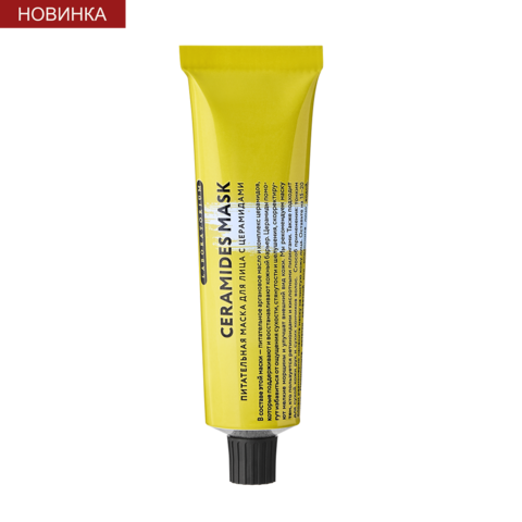 Питательная маска для лица с церамидами 50 мл
