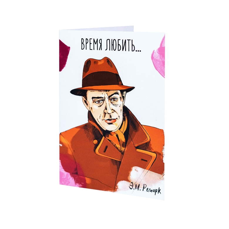 Открытка Время любить