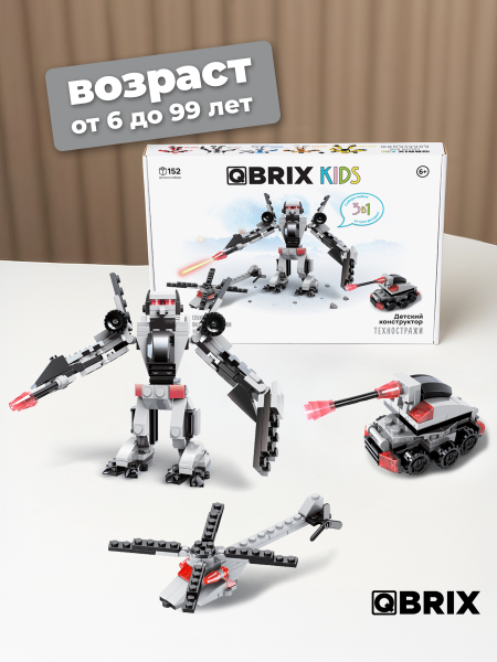 Конструктор Qbrix Kids Техностражи 3 в 1