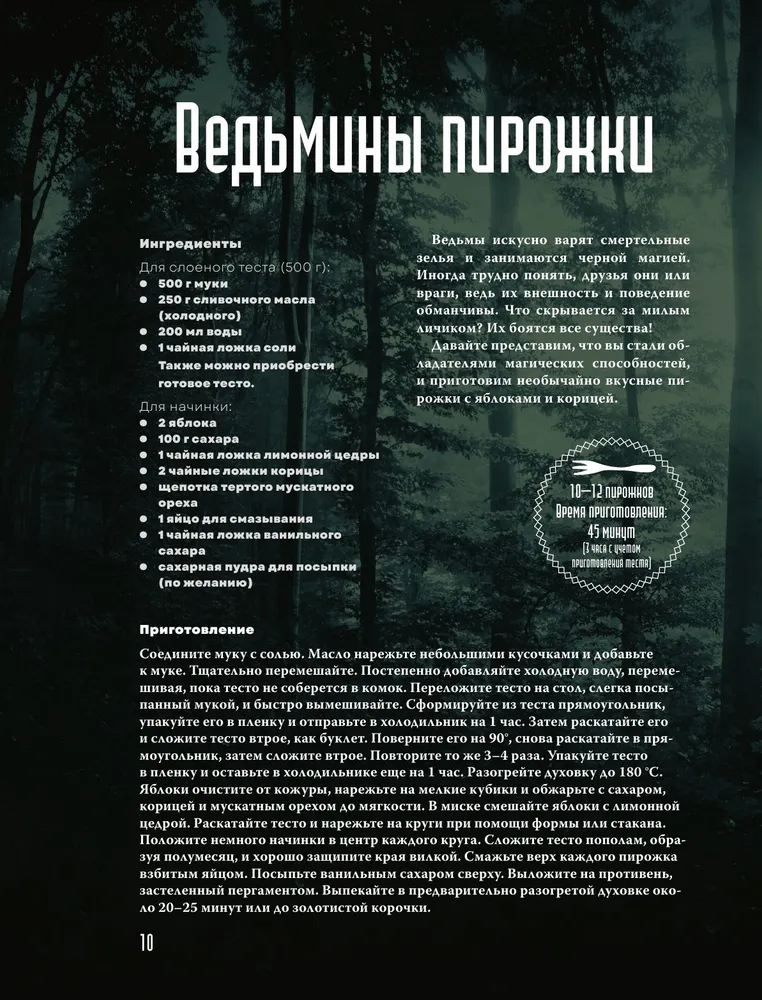 Очень странная еда. Рецепты из Твин Пикса, Уэнсдей, Сверхъестественного