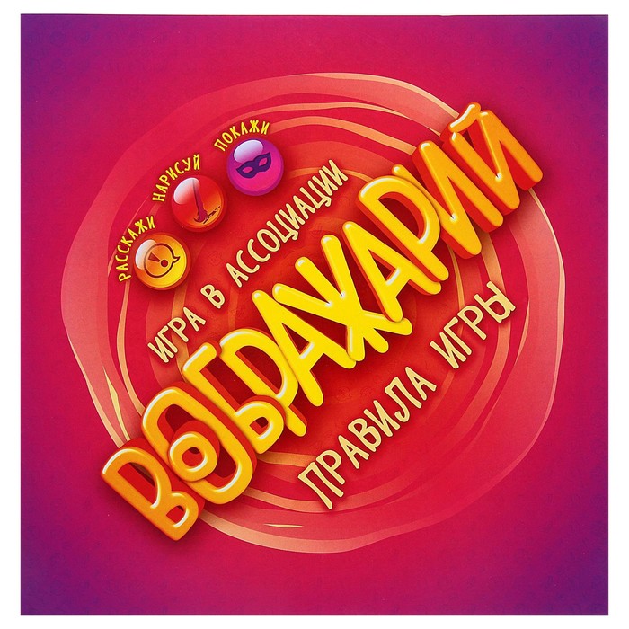 Настольная игра Воображарий