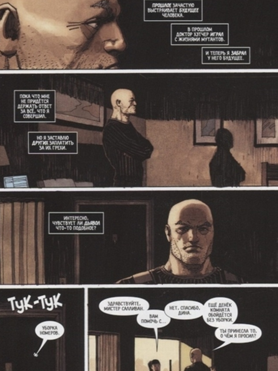 Магнето. Том 1. Дурная Слава